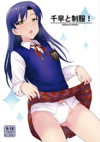 Download Chihaya to Seifuku!