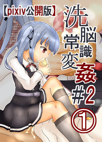 Download Sennou Joushiki Henkan #2 "Kasumi Kai Ni"