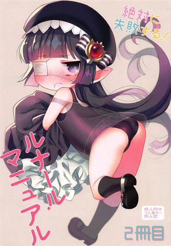 Download Zettai ni Shippai Suru! Lunalu Manual 2-satsume