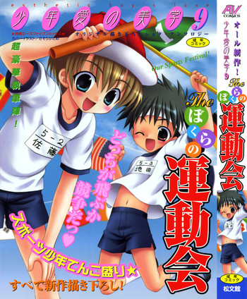 Download Shounen Ai no Bigaku 9 The Bokura no Undoukai