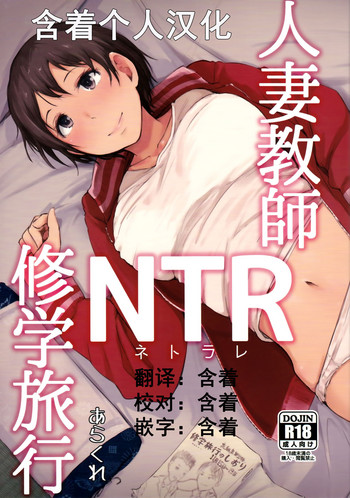 Download Hitozuma Kyoushi NTR Shuugakuryokou