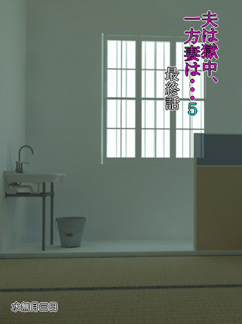 Download Otto wa Gokuchuu, Ippou Tsuma wa... 5