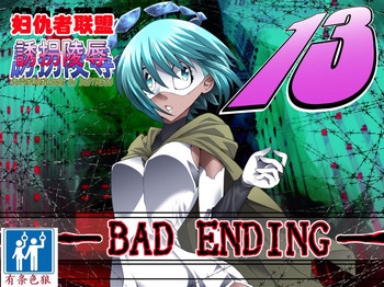 Download Superheroine Yuukai Ryoujoku 13BAD ENDING