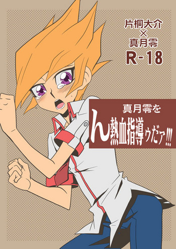 Download Matsuki rei, on nekketsu shidōudaa!