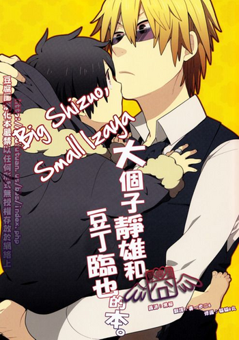 Download Dekkai Shizuo to Chitchai no Hon 01