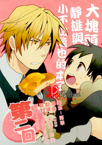 Download Dekkai Shizuo to Chitchai no Hon 02