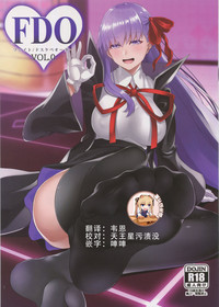 Download FDO Fate/Dosukebe Order VOL.0