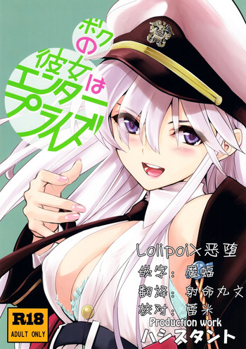 Download Boku no Kanojo wa Enterprise