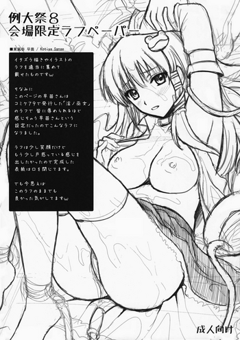 Download Reitaisai 8 Kaijou Gentei Rough Paper