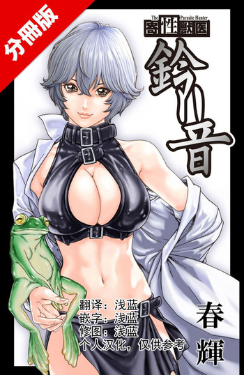 Download Kisei Juui Suzune Ch. 63-78