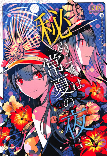 Download Himegoto wa Tokonatsu no Yoru ni