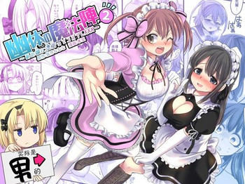 Download Yuutai no Mahoujin 2