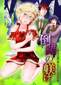 Download Tousaku no Shitsuke