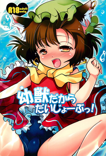 Download Youjuu dakara Daijoubu! | It's Okay Since I'm A Youjuu!