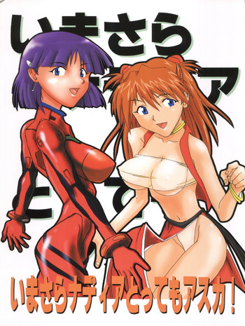 Download Imasara Nadia Tottemo Asuka vol. 1