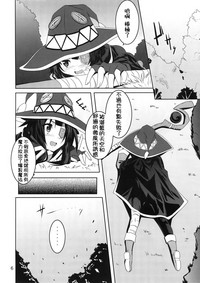 Download Megumin to Shokushu ni Syukufuku o! | Blessing upon Megumin and the Tentacles!