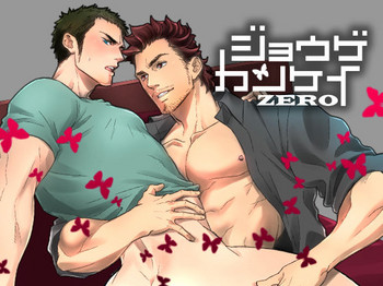 Download Jouge Kankei ZERO