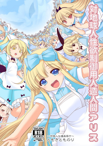 Download Tai Chikyuujin Seiyoku Seigyo You Jinzouningen Alice