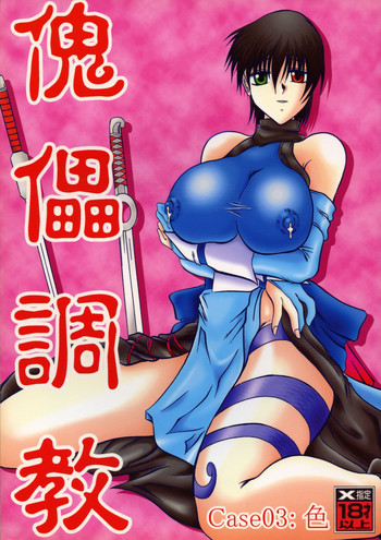 Download Kugutsu Choukyou Case 03: Iro