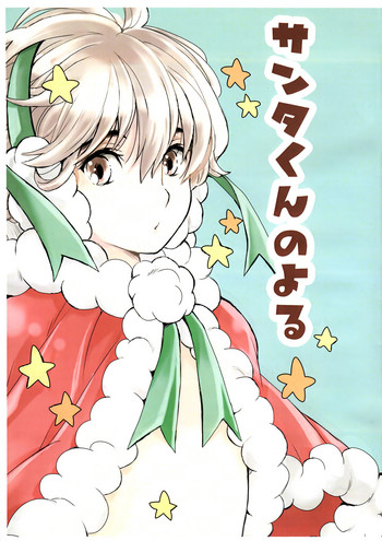 Download Santa-kun no Yoru