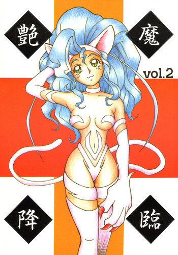 Download Enma Kourin vol.2