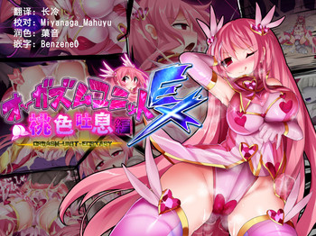 Download Orgasm Unit EX - Momoiro Toiki Hen