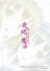 Download Yoru no Aida dake no Mahou