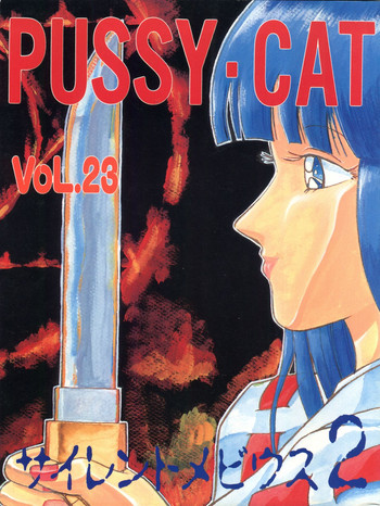 Download PUSSY CAT Vol. 23 Silent Mobius 2