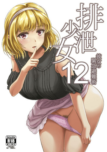 Download Haisetsu Shoujou 12 Kanojo no Kinkyu Hinan-jutsu