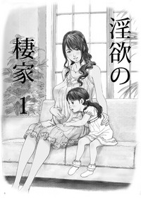 Download Inyoku no Sumika 1