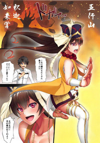 Download FDO Fate/Dosukebe Order VOL.5.0