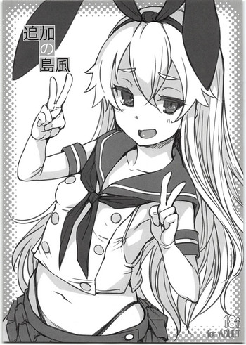 Download Tsuika no Shimakaze