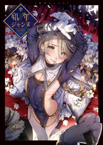 Download Shounen Jeanne | 娼年贞德