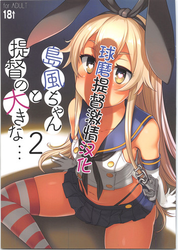 Download Shimakaze-chan to Teitoku no Ookina... 2