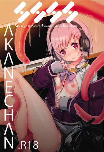 Download SSSS.AKANECHAN