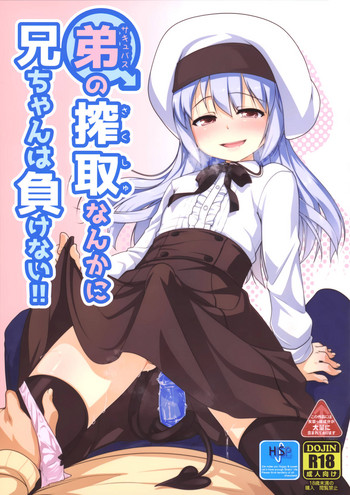 Download Succubus no Sakushu nanka ni Nii-chan wa Makenai!!