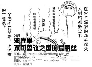 Download 油库里 不可思议之国的爱丽丝(半生不熟汉化组）