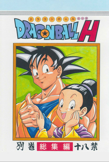 Download DRAGONBALL H Bessatsu Soushuuhen