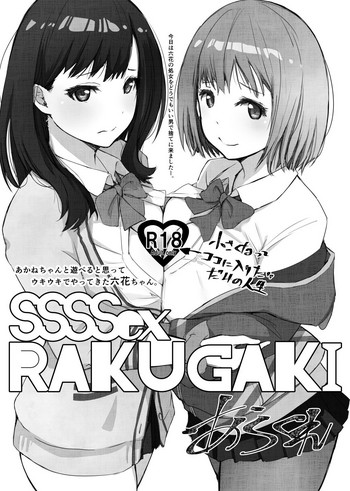 Download SSSSex Rakugaki