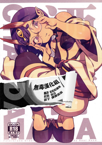 Download CHALDEA MANIA - Shuten Douji