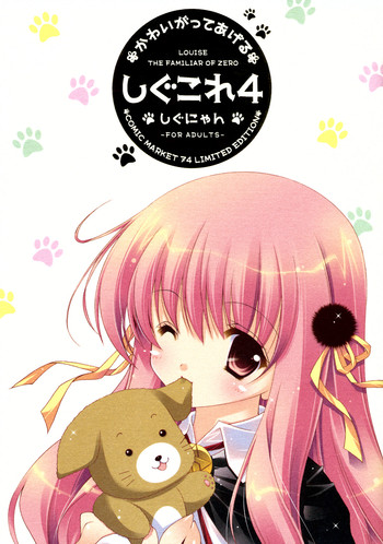 Download Shigukore 4