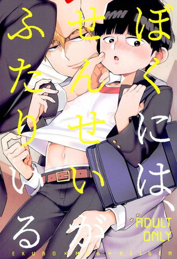 Download Boku ni wa, Sensei ga Futari Iru