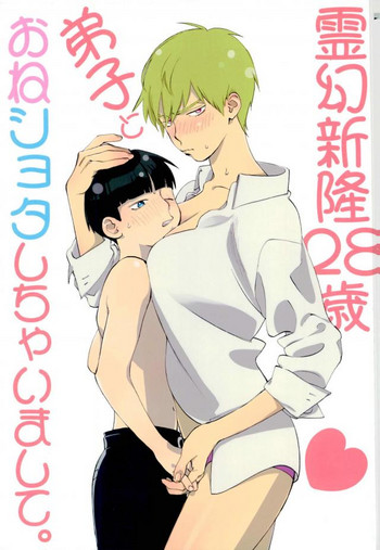 Download Reigen Arataka 28-sai, Deshi to OneShota Shichaimashite.