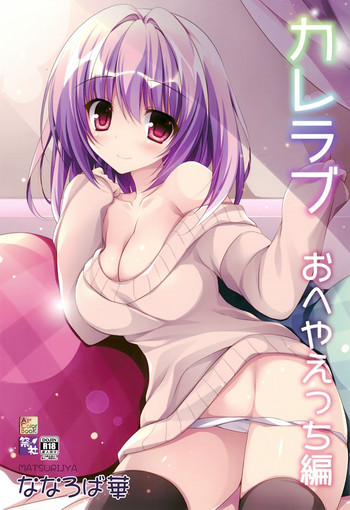 Download Kare Love Oheya Ecchi Hen