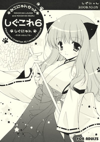 Download Shigukore 6