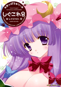 Download Shigukore 8