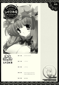 Download Shigukore 8