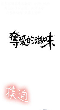 Download 奪愛的滋味【中文】