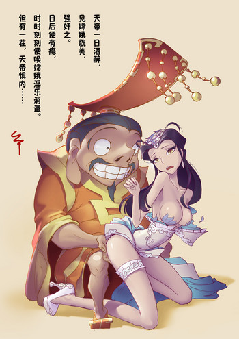 Download A Rebel's Journey:  Chang'e