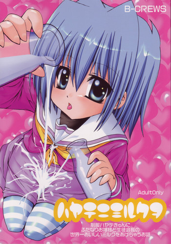 Download Hayate ni Mirukuwo